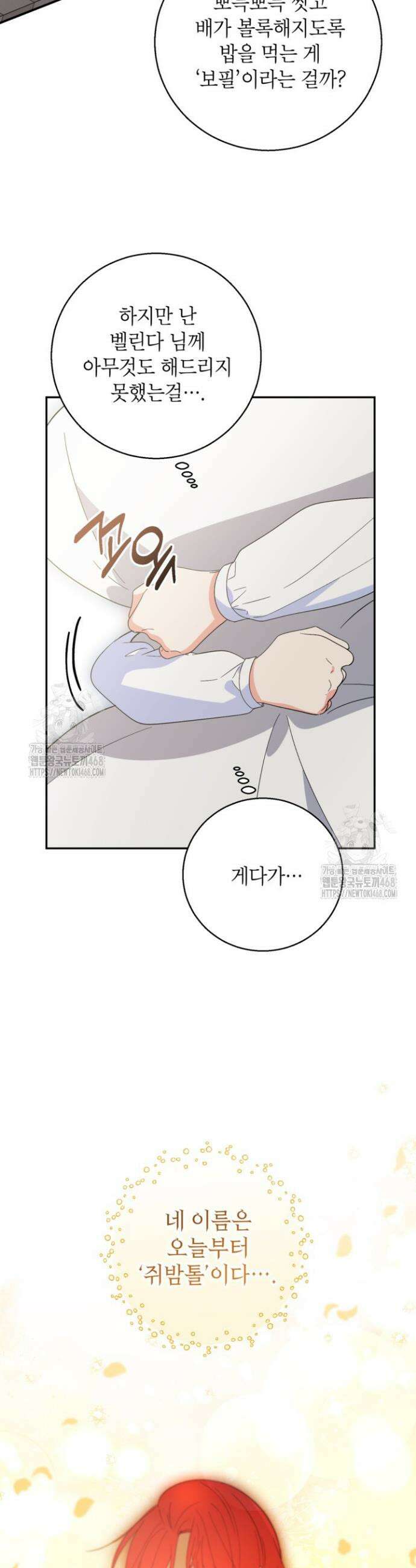 주인공을 입양했더니 장르가 바뀌었다 4화 26