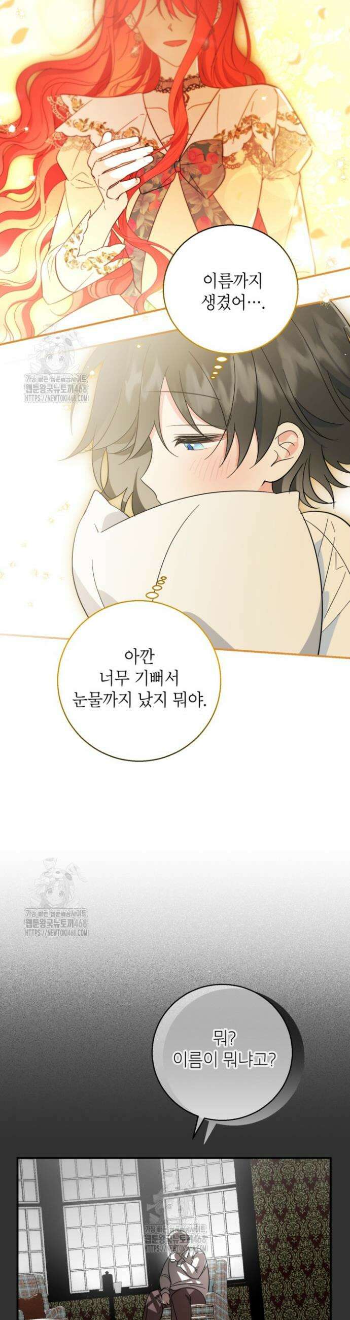 주인공을 입양했더니 장르가 바뀌었다 4화 27