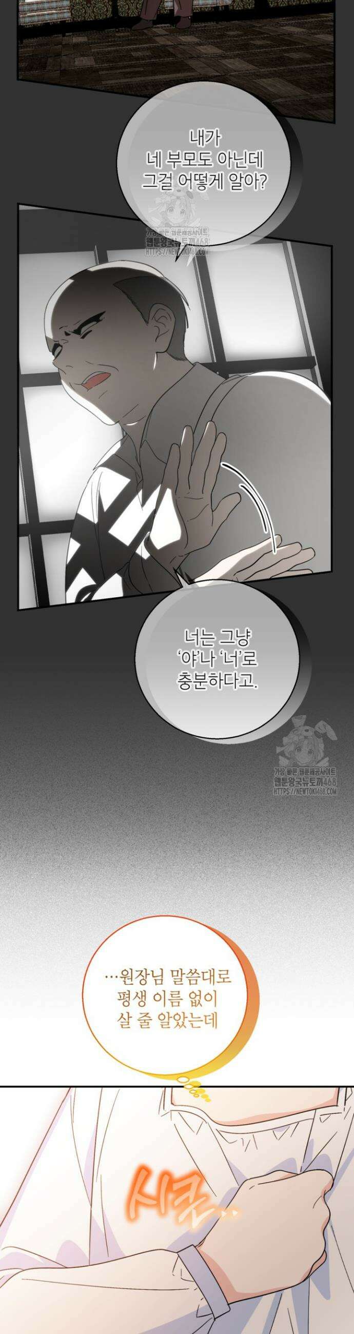 주인공을 입양했더니 장르가 바뀌었다 4화 28
