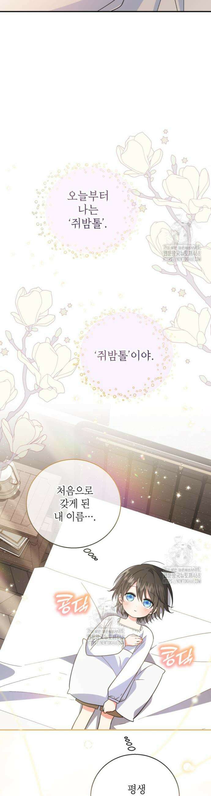 주인공을 입양했더니 장르가 바뀌었다 4화 29