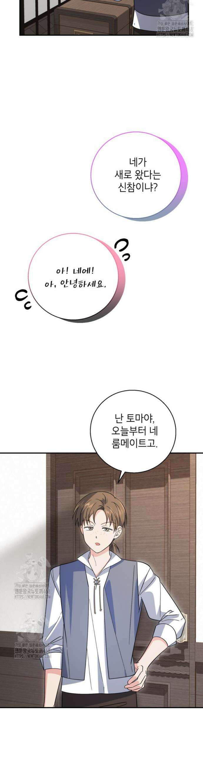 주인공을 입양했더니 장르가 바뀌었다 4화 33