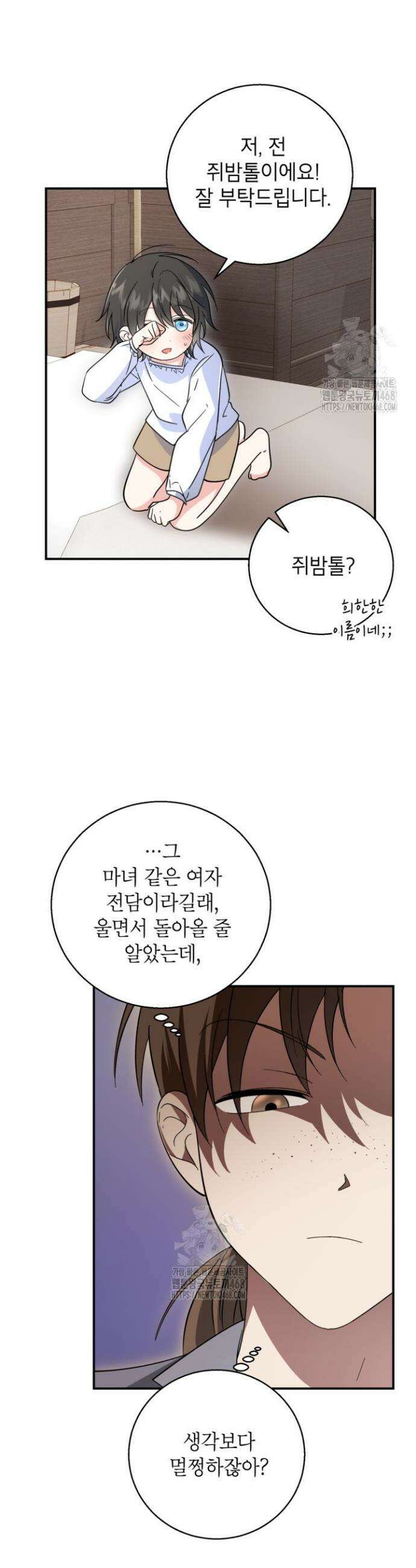 주인공을 입양했더니 장르가 바뀌었다 4화 34