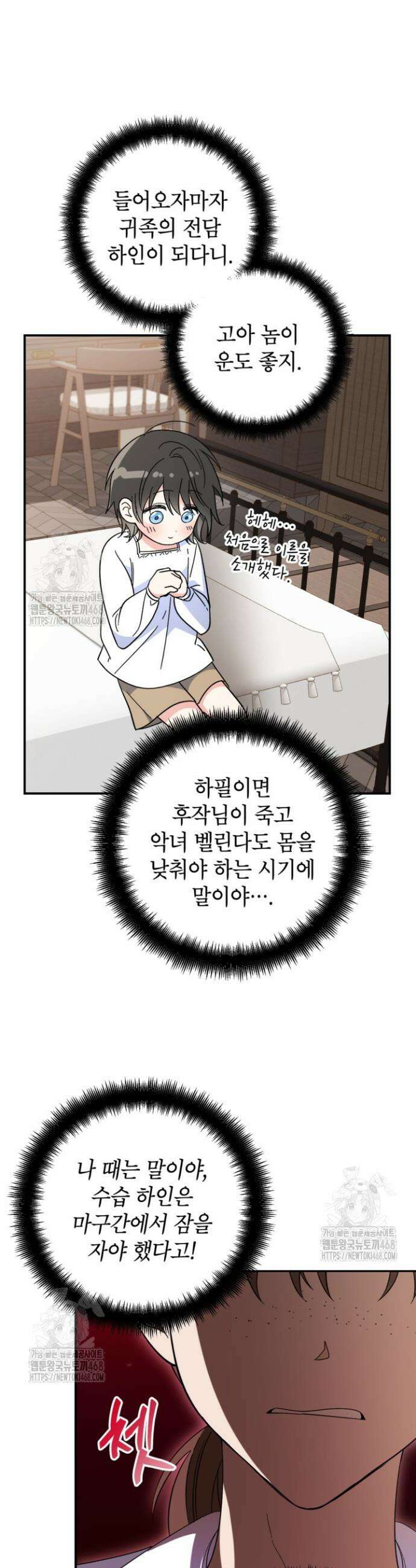 주인공을 입양했더니 장르가 바뀌었다 4화 35