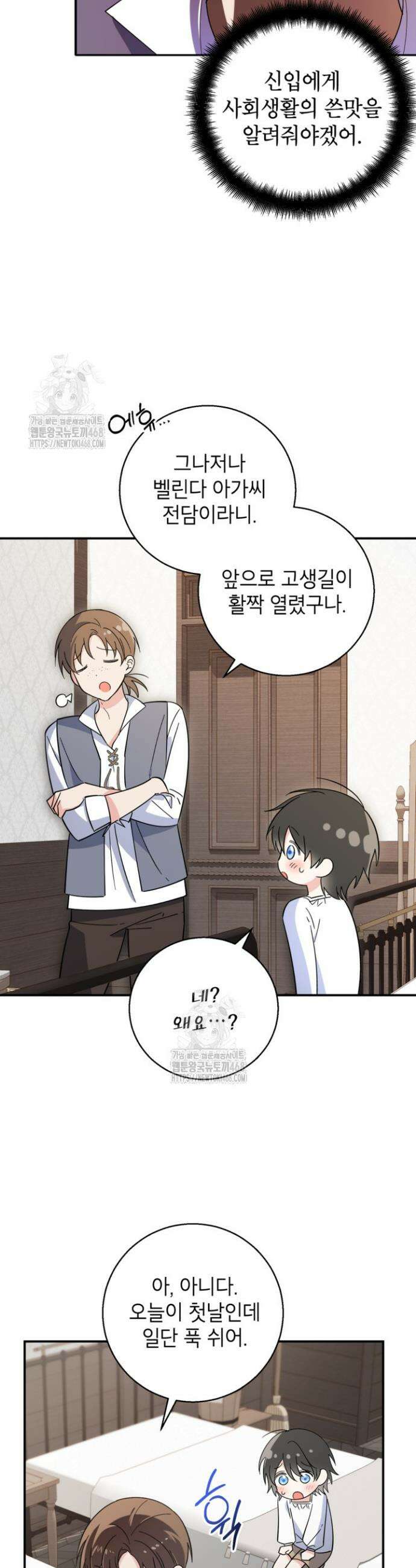 주인공을 입양했더니 장르가 바뀌었다 4화 36