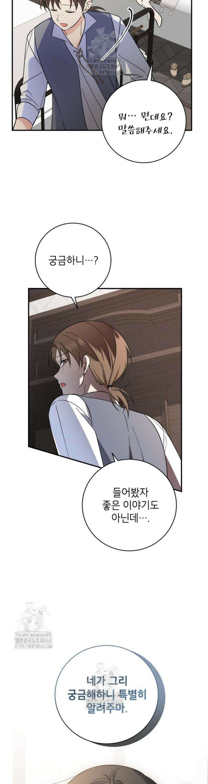 주인공을 입양했더니 장르가 바뀌었다 4화 37