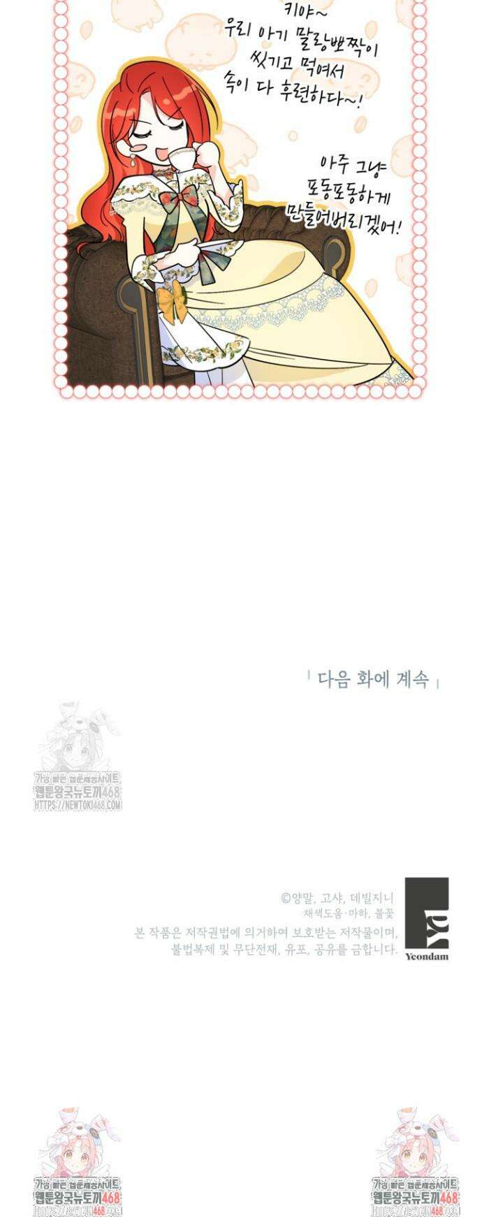 주인공을 입양했더니 장르가 바뀌었다 4화 39