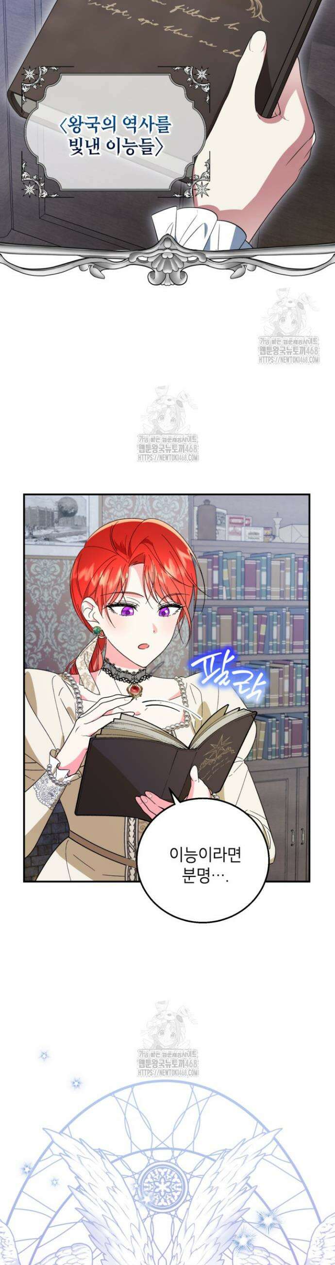 주인공을 입양했더니 장르가 바뀌었다 14화 2