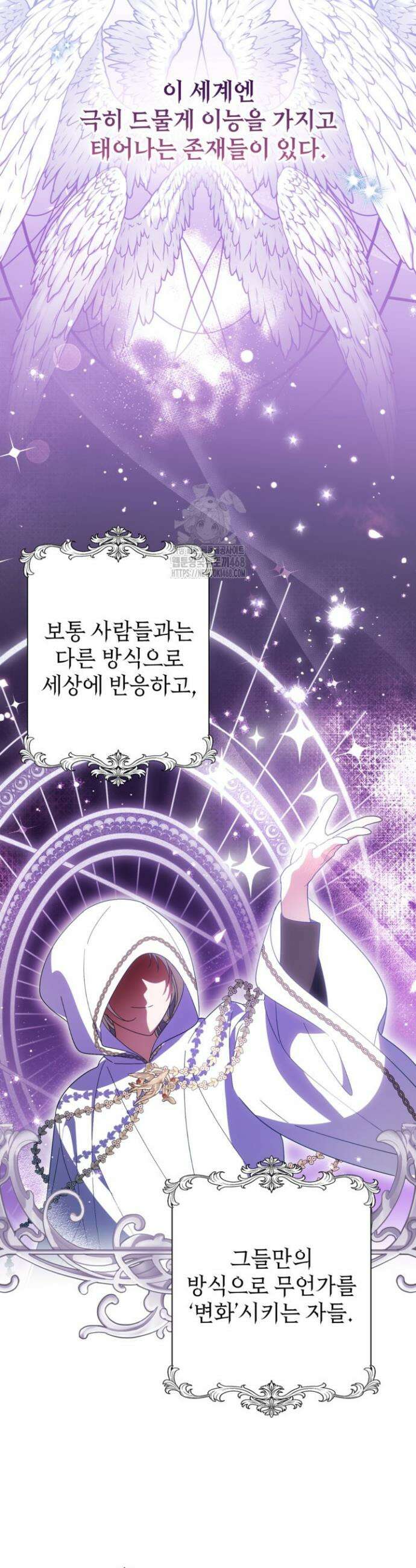 주인공을 입양했더니 장르가 바뀌었다 14화 3