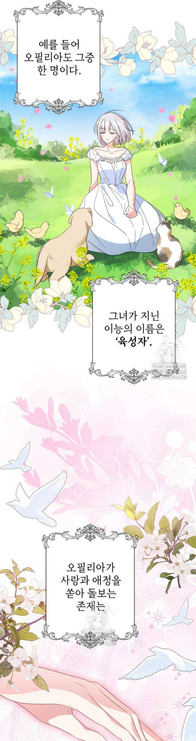주인공을 입양했더니 장르가 바뀌었다 14화 4