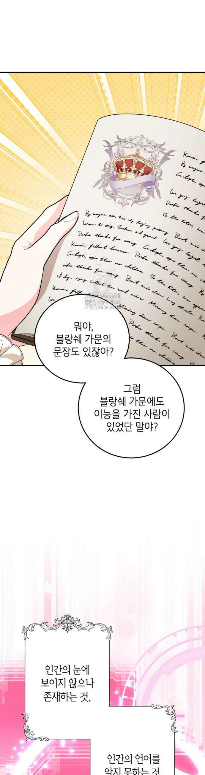 주인공을 입양했더니 장르가 바뀌었다 14화 6