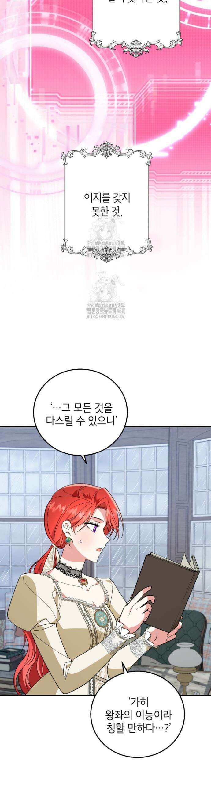 주인공을 입양했더니 장르가 바뀌었다 14화 7