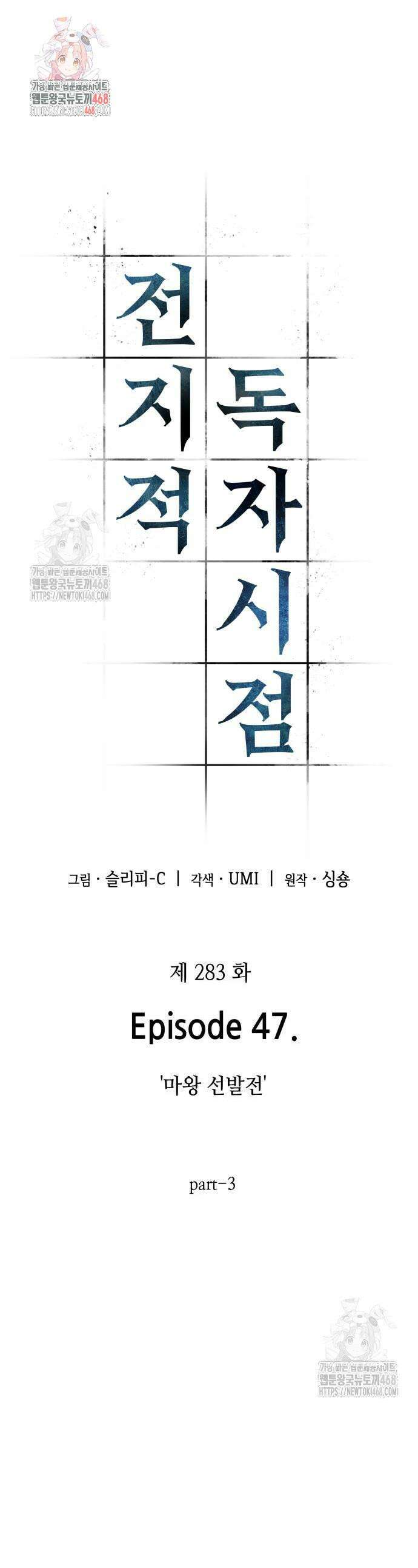 전지적 독자 시점 283화 1