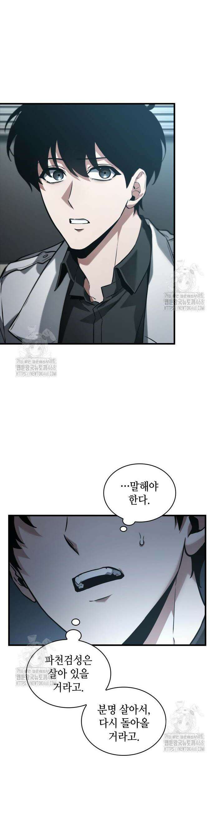 전지적 독자 시점 283화 4