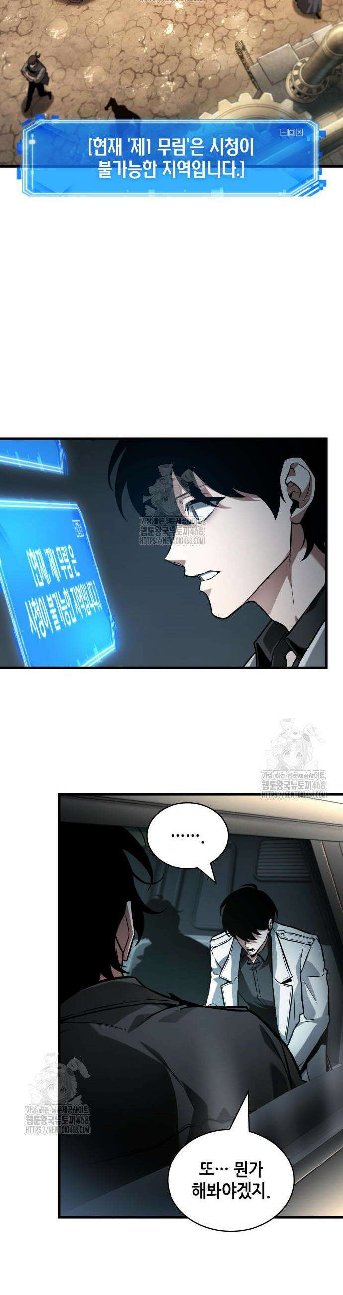 전지적 독자 시점 283화 6