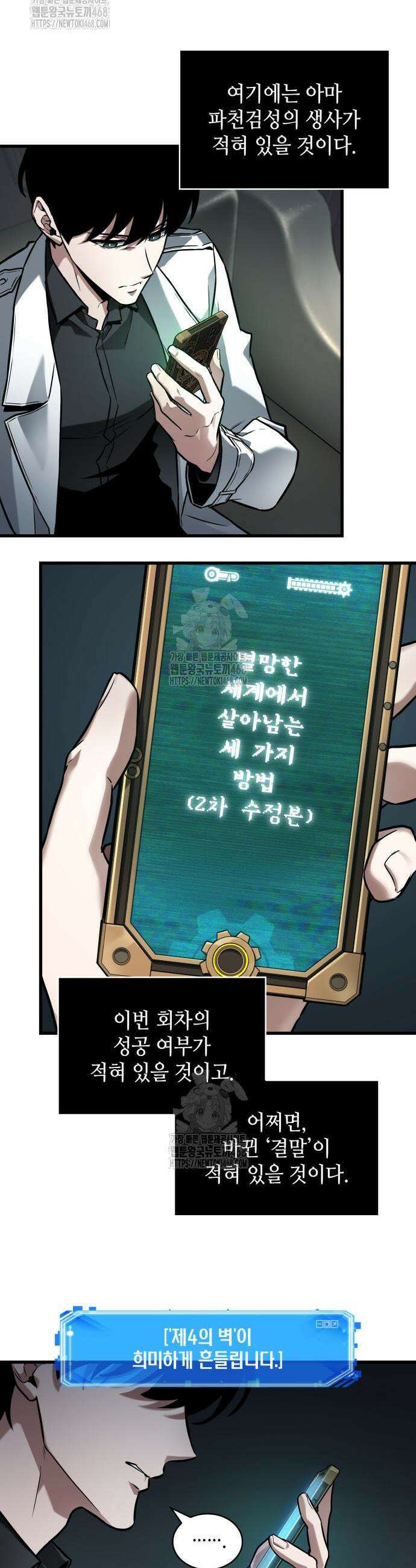 전지적 독자 시점 283화 11