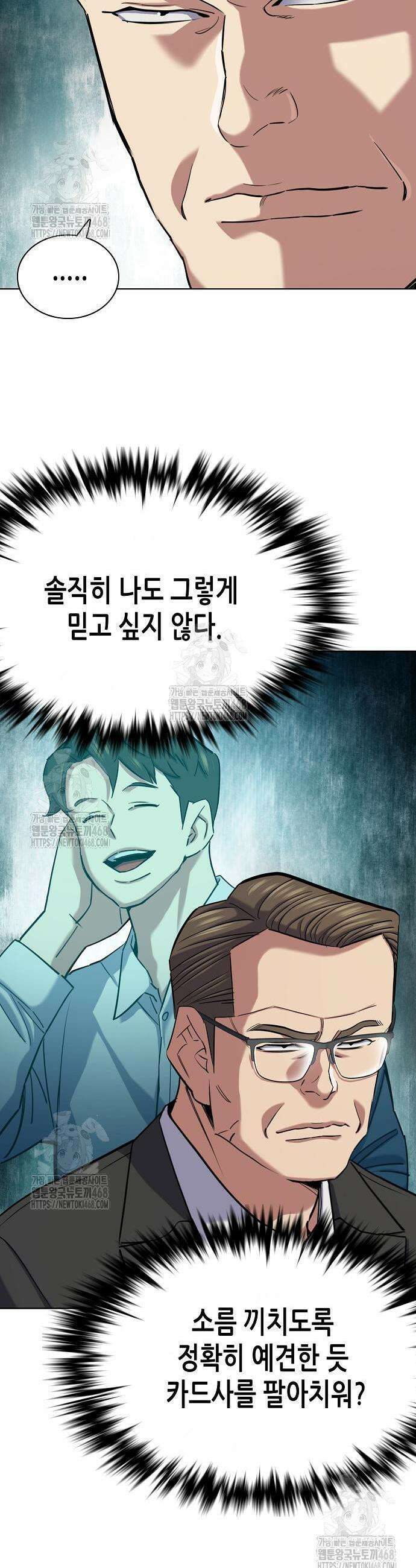 재벌집 막내아들 172화 9