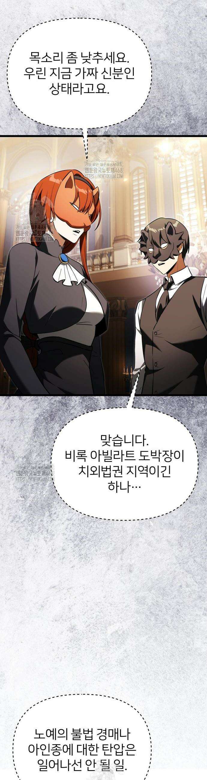 시한부 천재 암흑기사 2부 28화 6