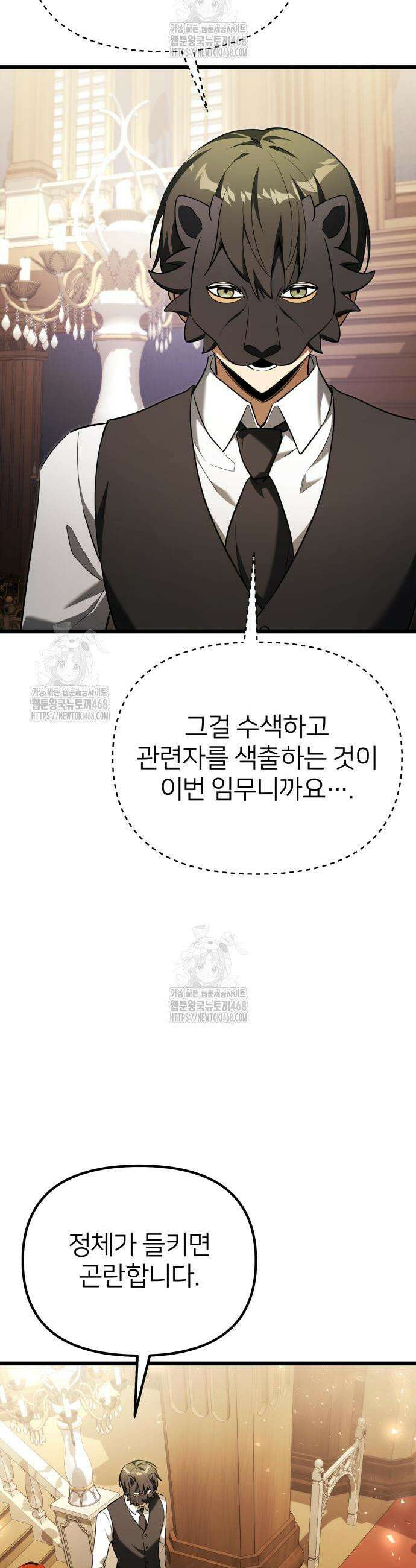 시한부 천재 암흑기사 2부 28화 7