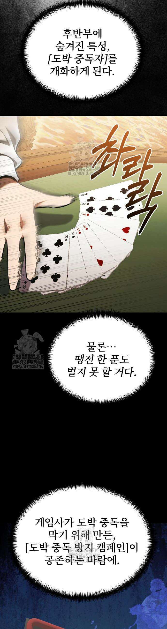 시한부 천재 암흑기사 2부 28화 10