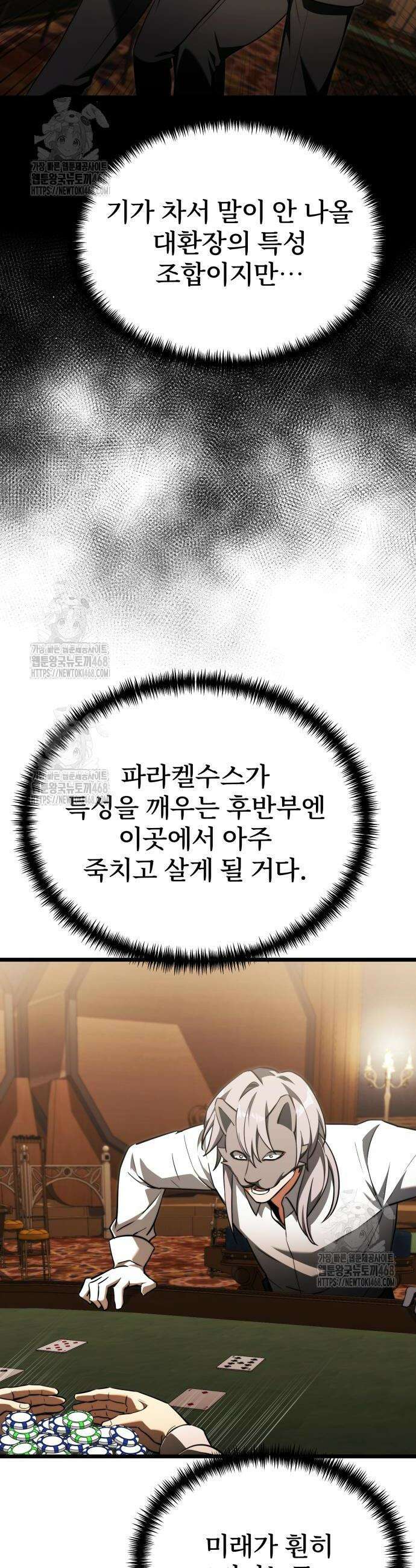 시한부 천재 암흑기사 2부 28화 12