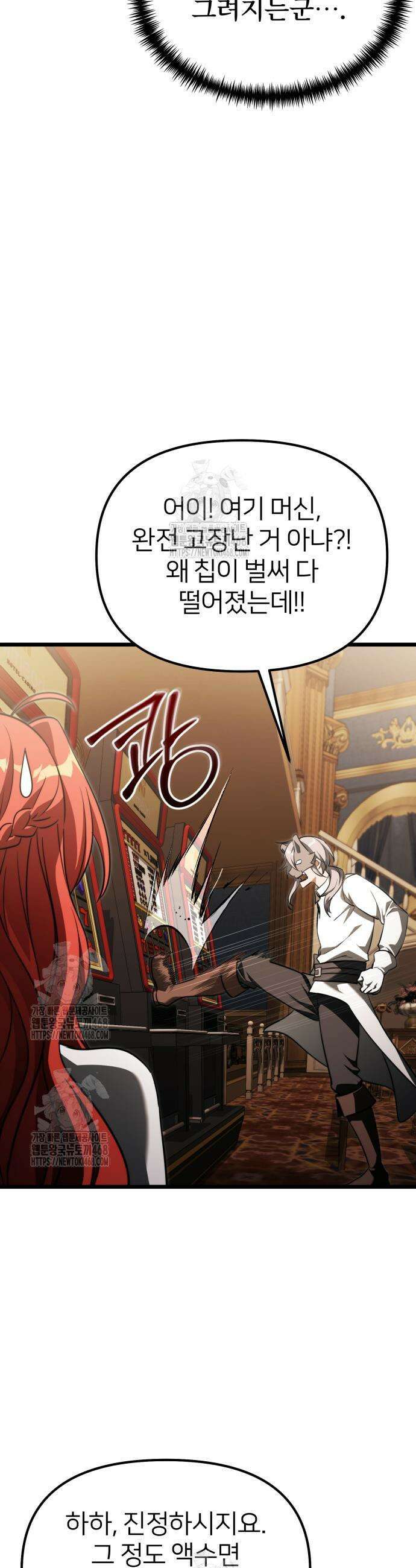 시한부 천재 암흑기사 2부 28화 13