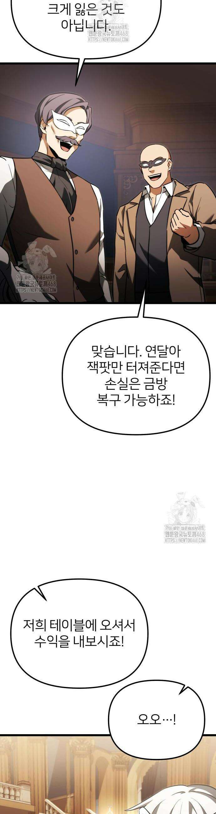 시한부 천재 암흑기사 2부 28화 14