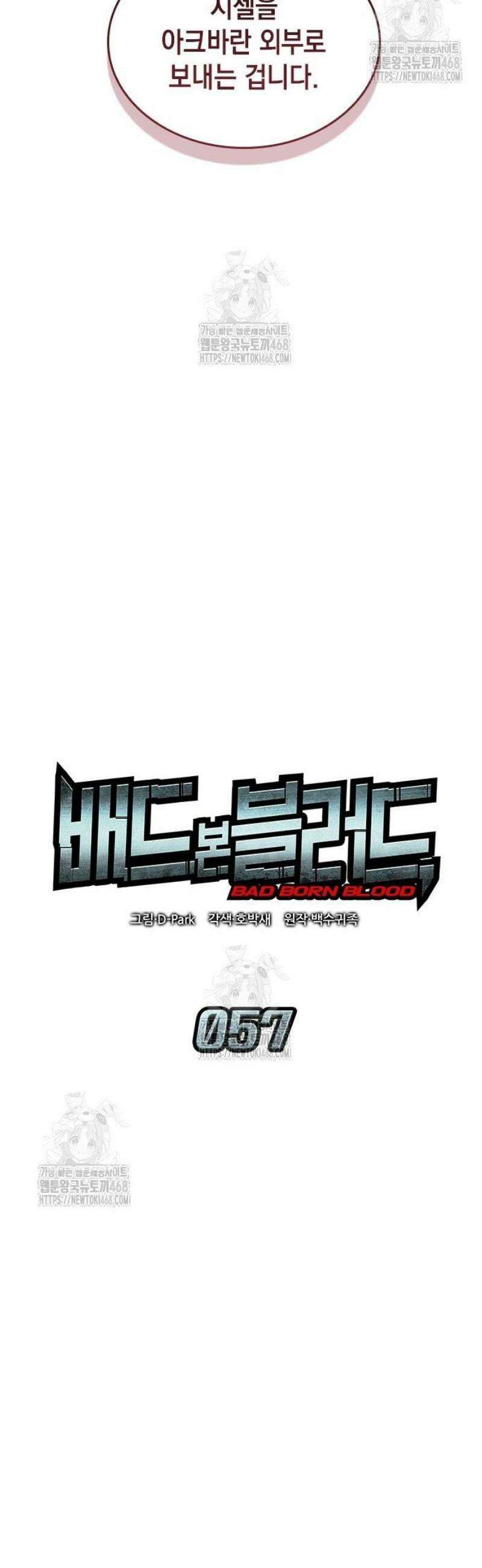 배드 본 블러드 57화 7