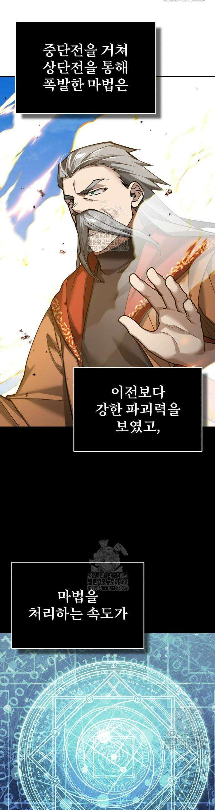 천마는 평범하게 살 수 없다 170화 2
