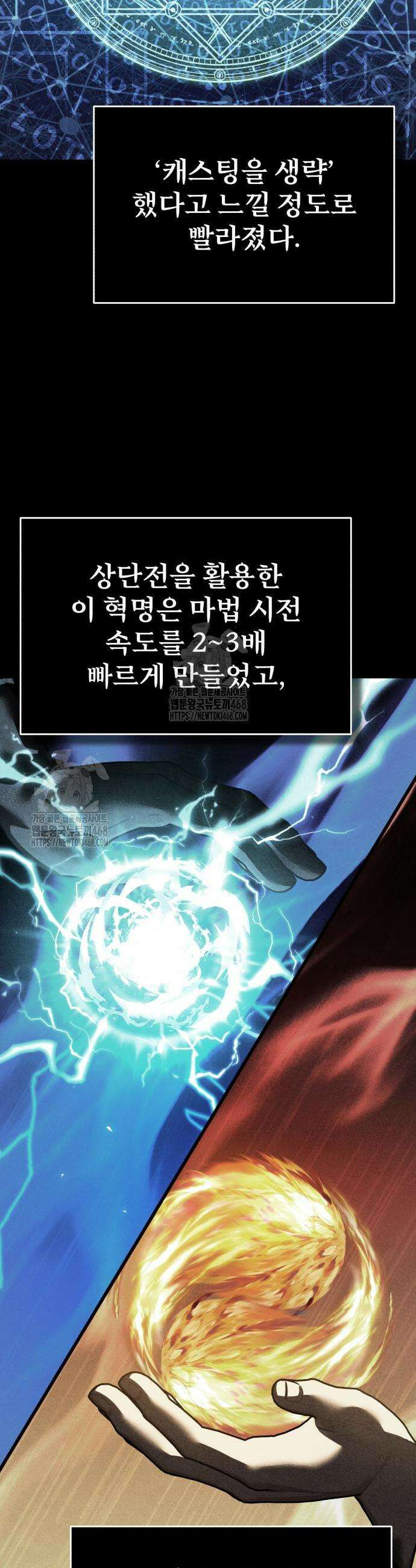 천마는 평범하게 살 수 없다 170화 3