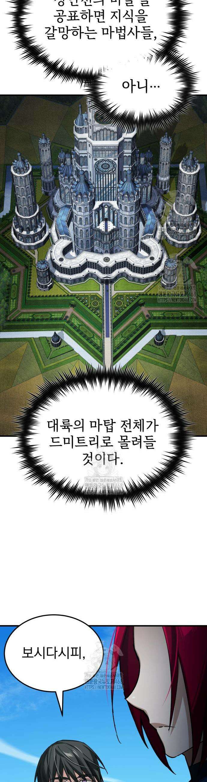 천마는 평범하게 살 수 없다 170화 5