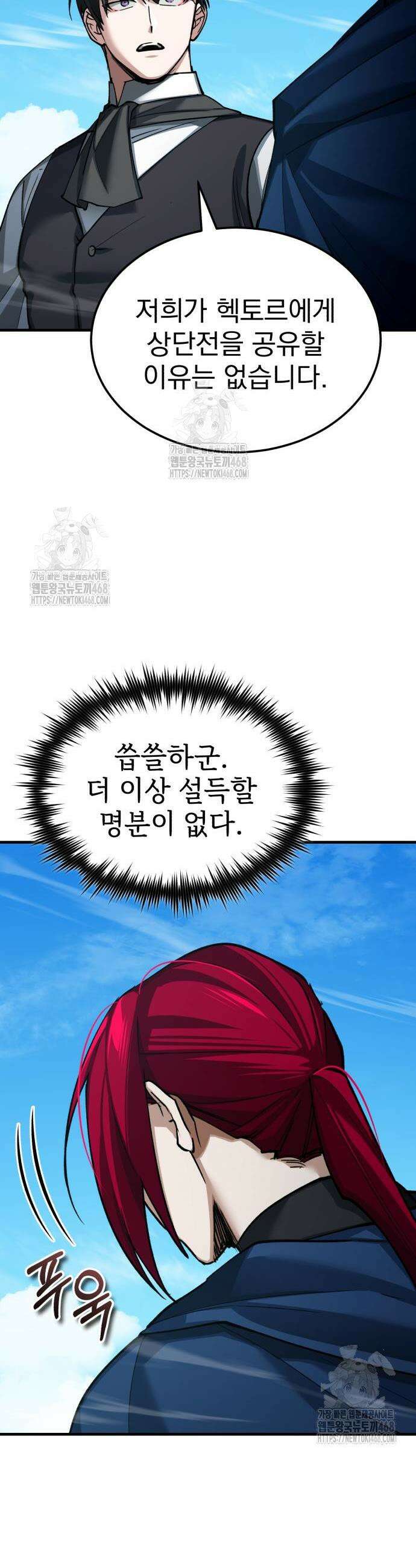 천마는 평범하게 살 수 없다 170화 6