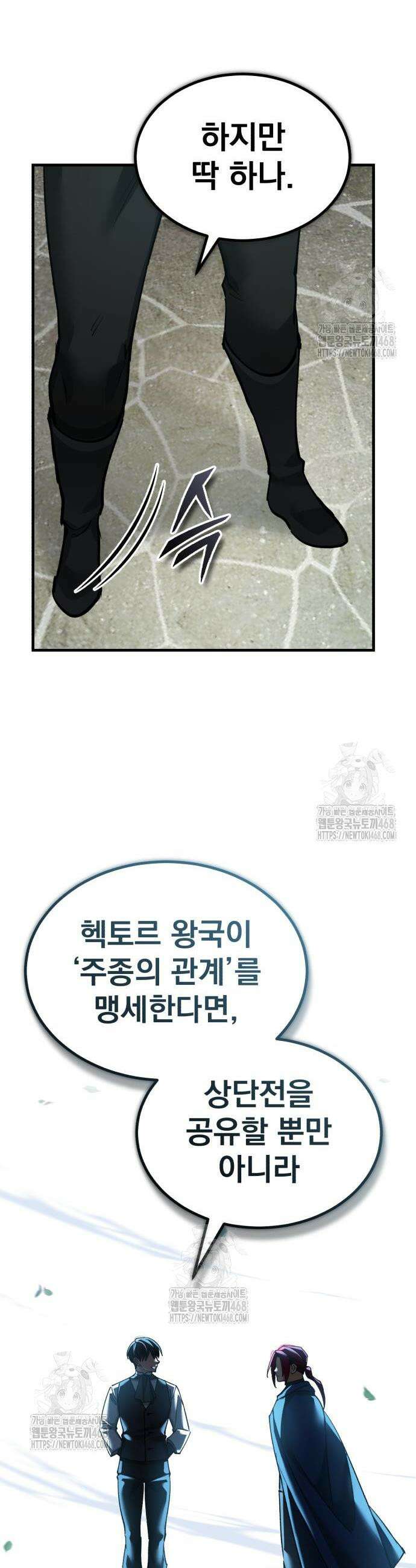천마는 평범하게 살 수 없다 170화 7