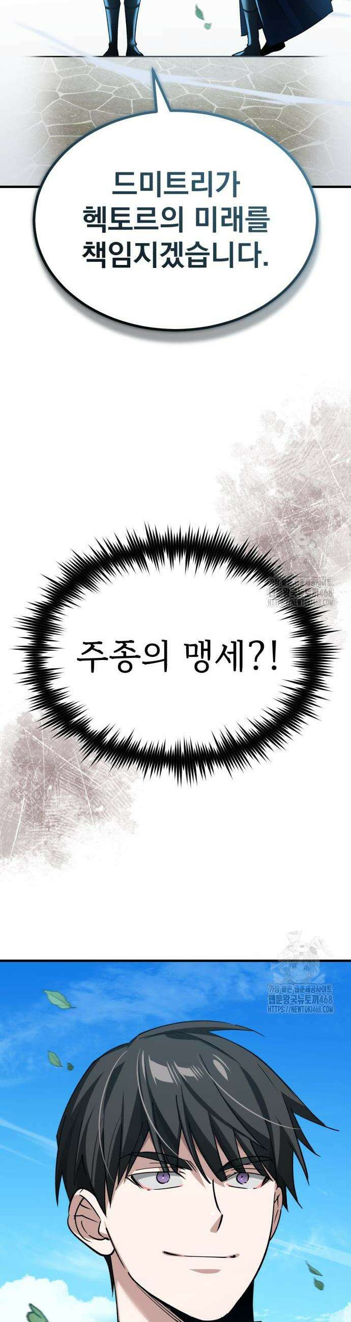 천마는 평범하게 살 수 없다 170화 8