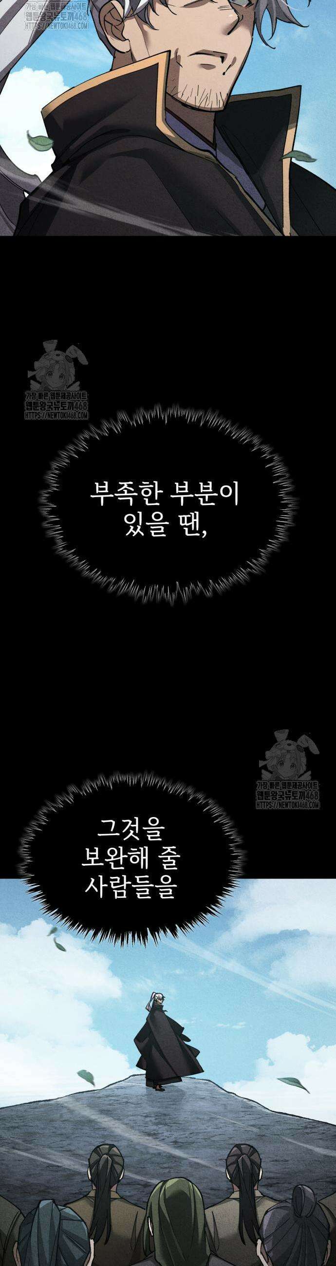 천마는 평범하게 살 수 없다 170화 11