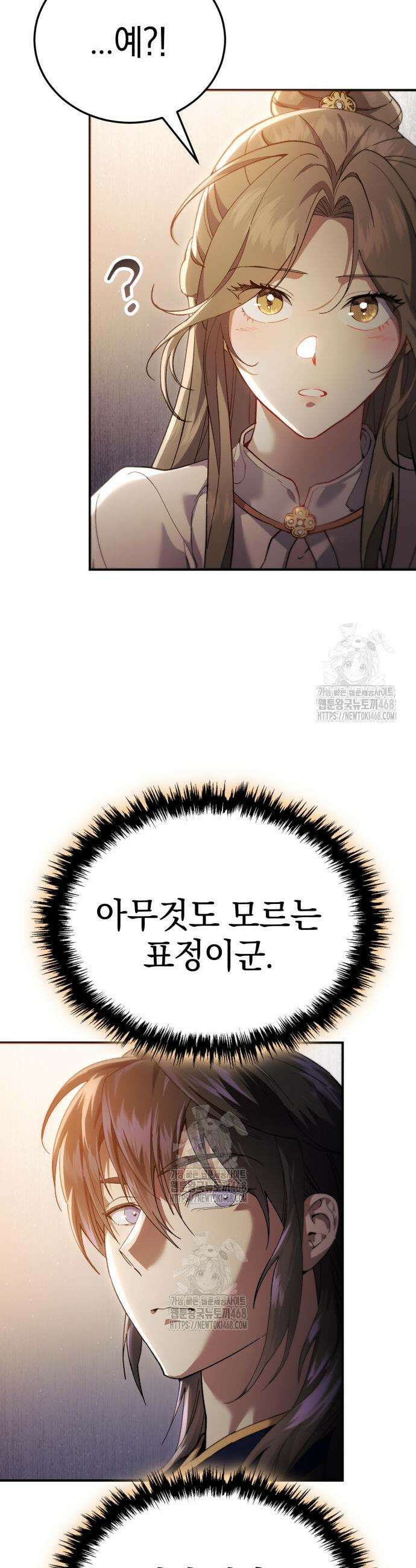 천마는 조용히 살고싶다 52화 3