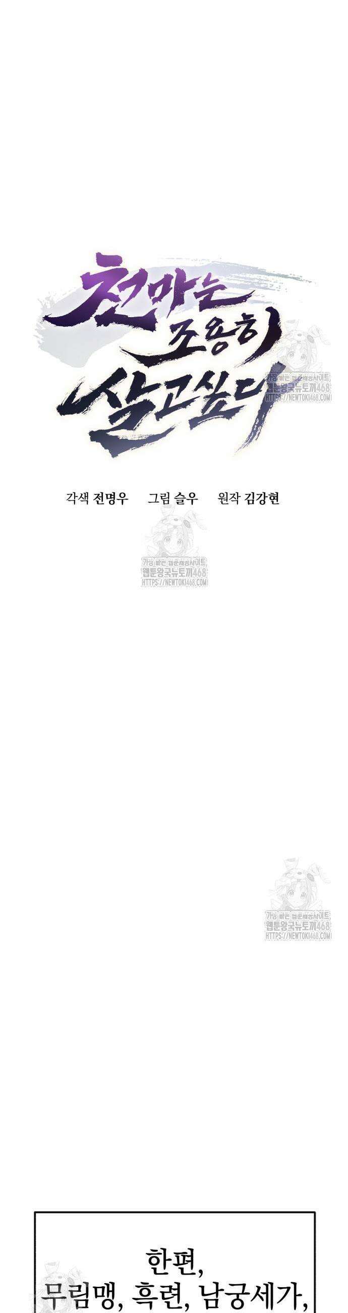 천마는 조용히 살고싶다 52화 5