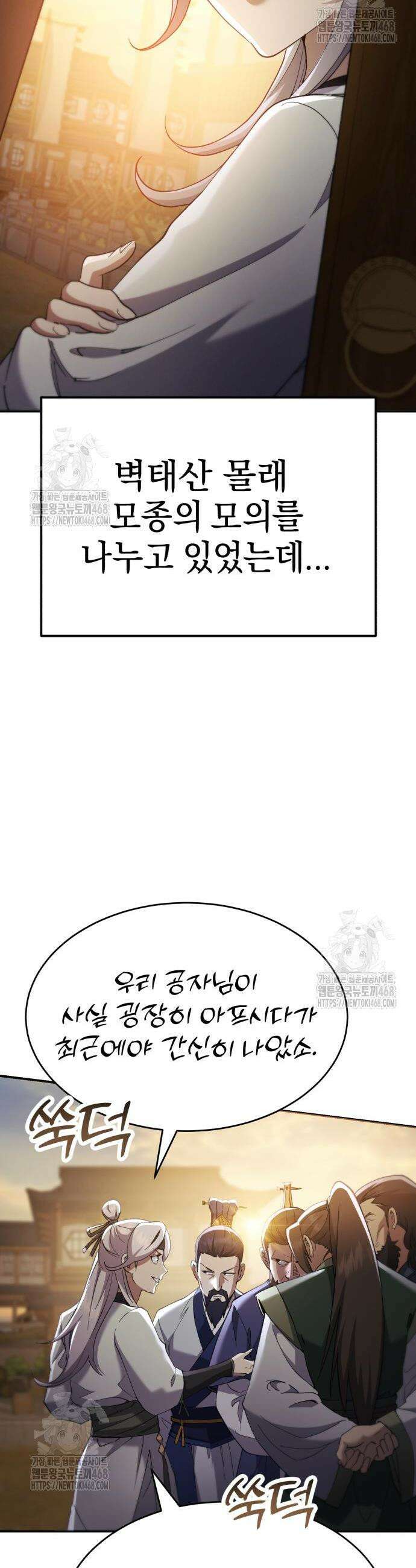 천마는 조용히 살고싶다 52화 7