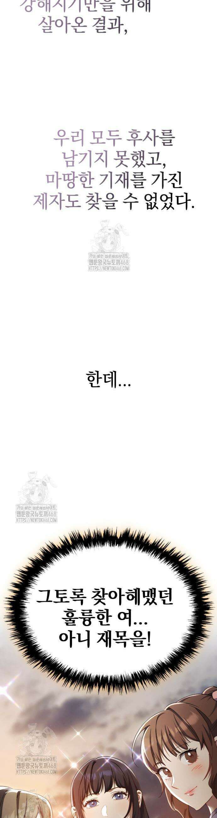천마는 조용히 살고싶다 52화 10