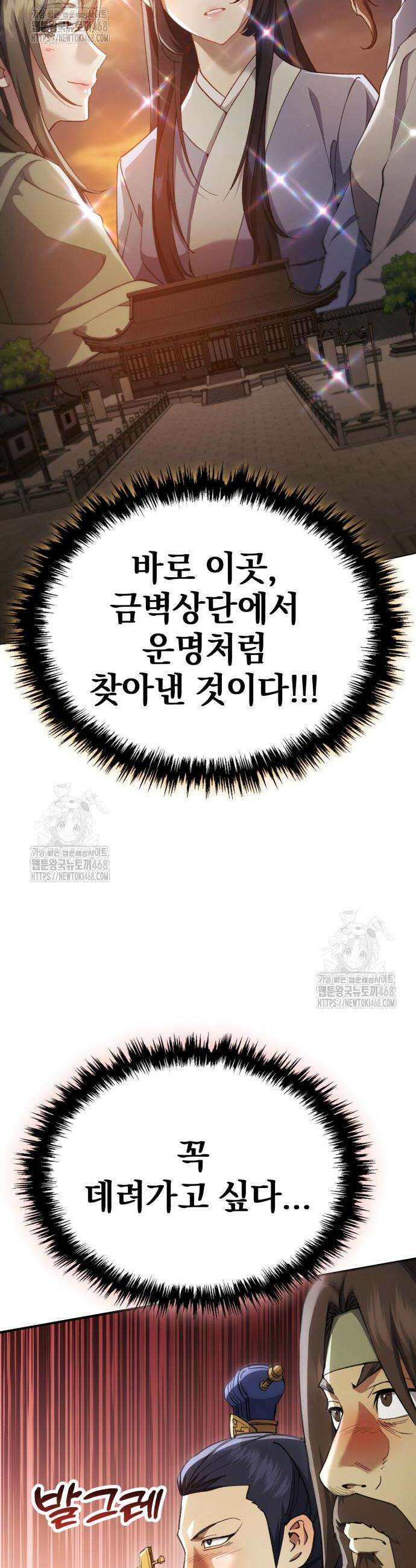 천마는 조용히 살고싶다 52화 11