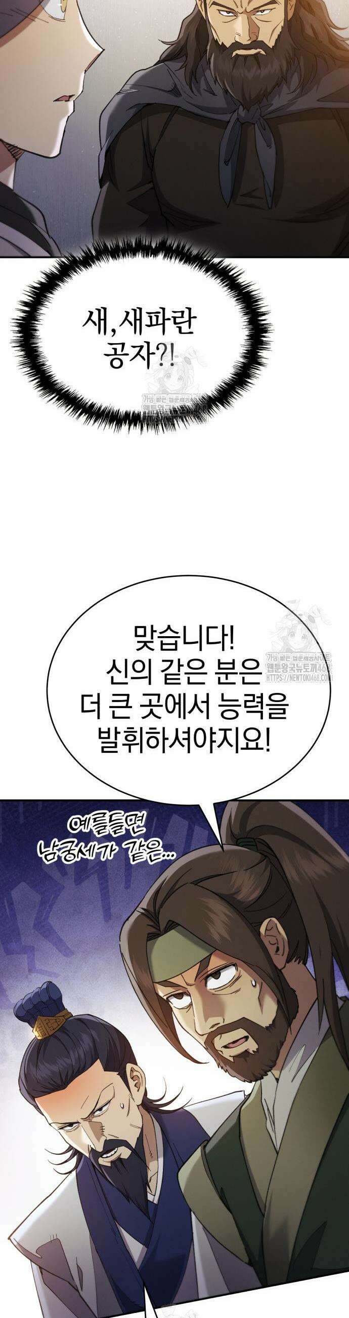 천마는 조용히 살고싶다 52화 13