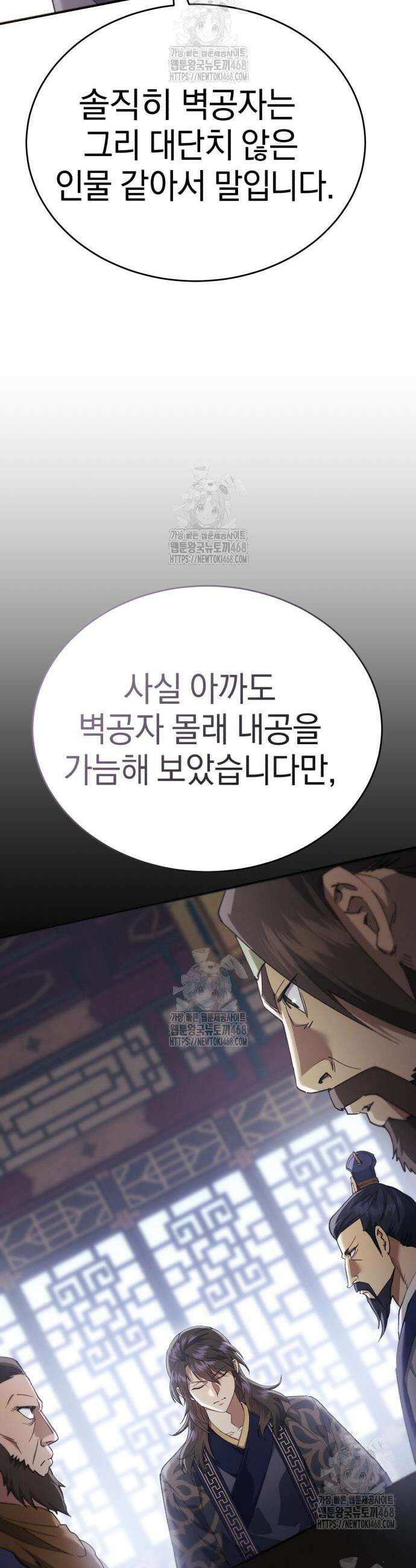 천마는 조용히 살고싶다 52화 14