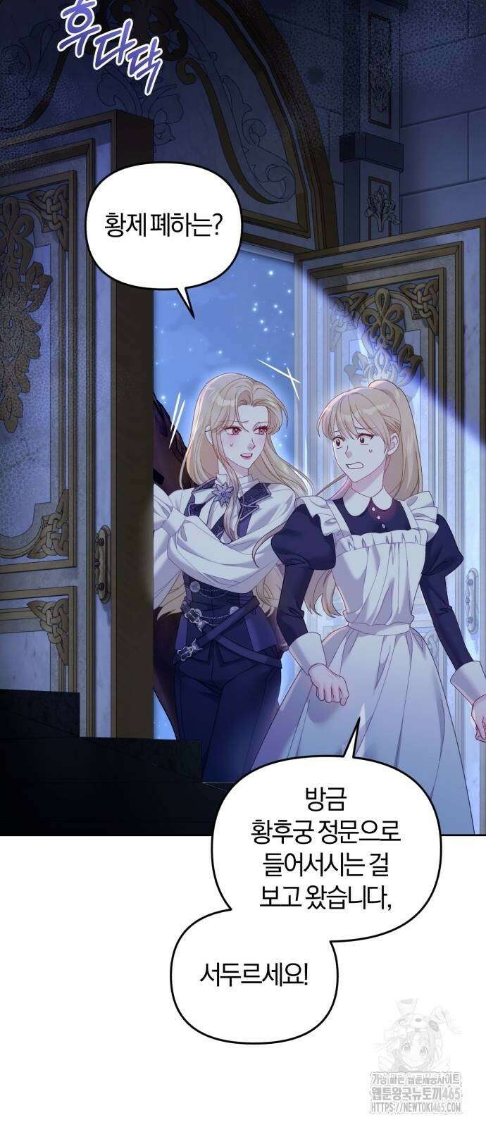 대리 황후지만 첫날밤을 보내버렸다 26화 7