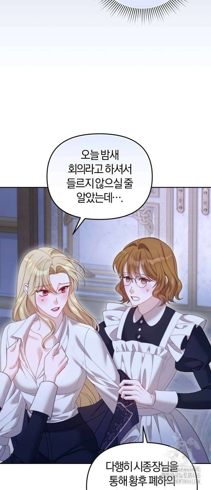 대리 황후지만 첫날밤을 보내버렸다 26화 9