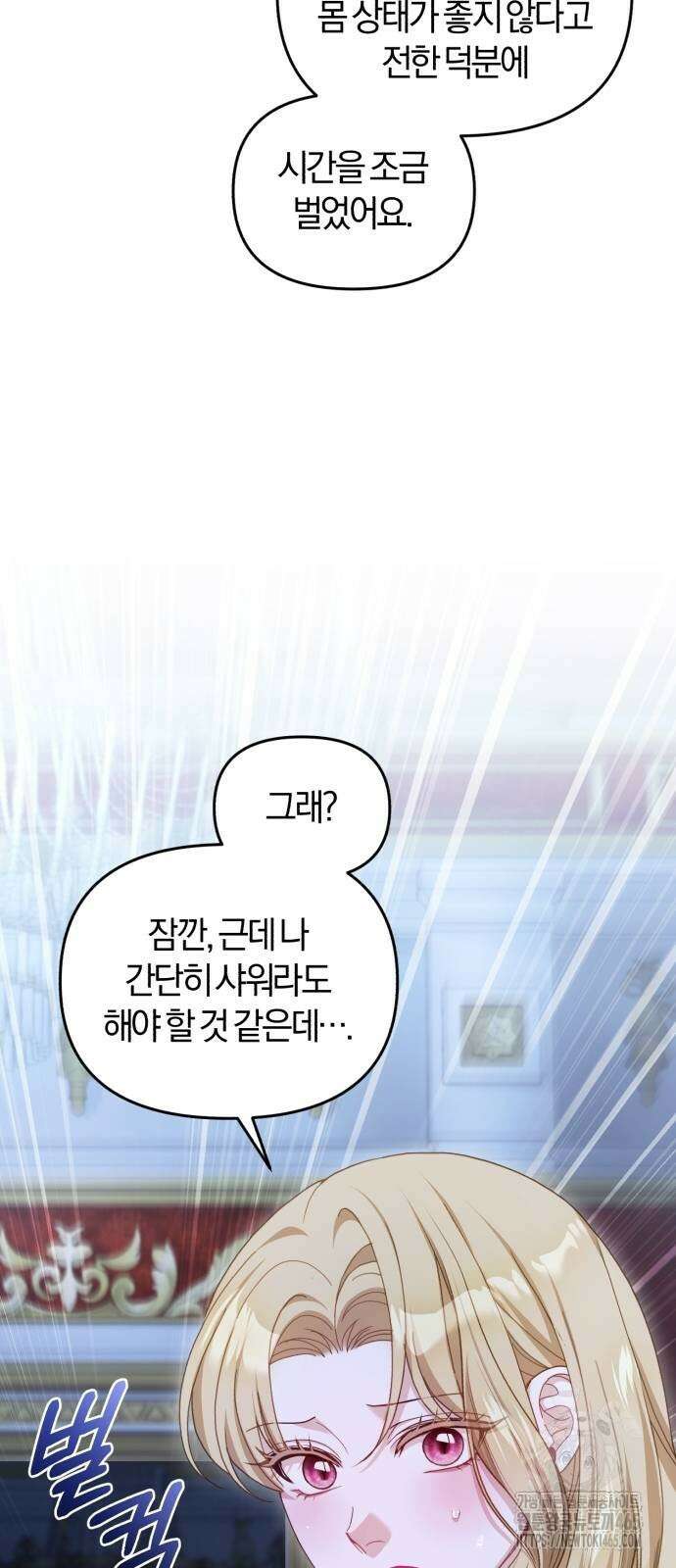 대리 황후지만 첫날밤을 보내버렸다 26화 10