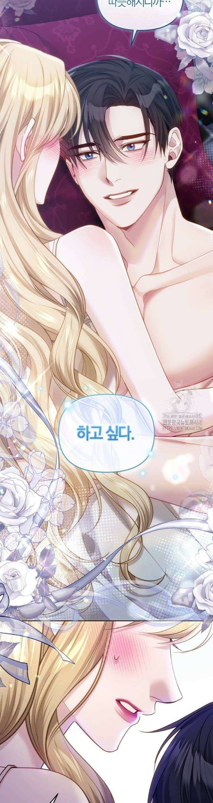 대리 황후지만 첫날밤을 보내버렸다 37화 6