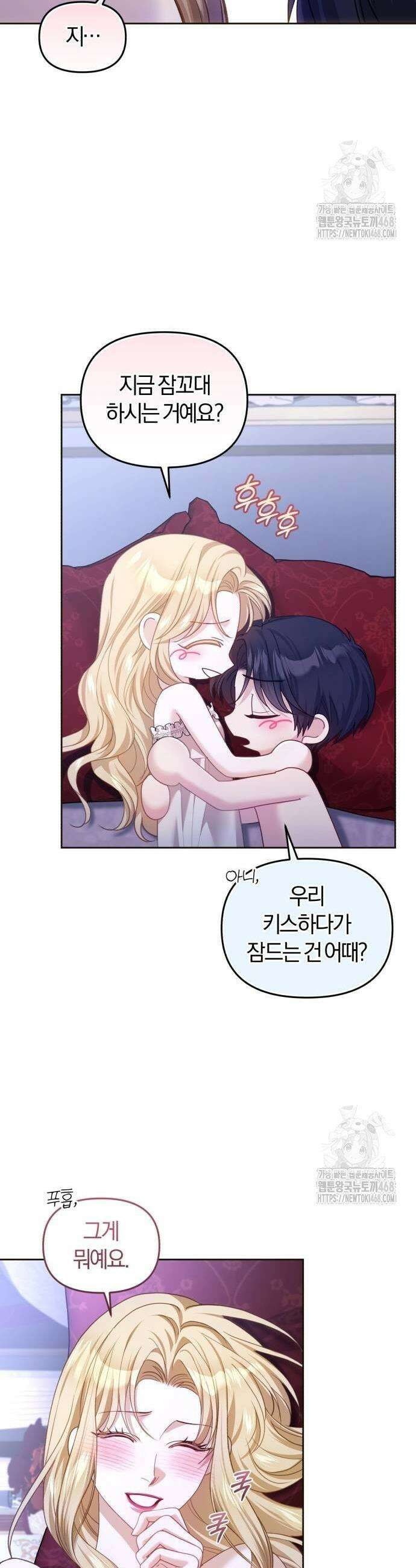 대리 황후지만 첫날밤을 보내버렸다 37화 7