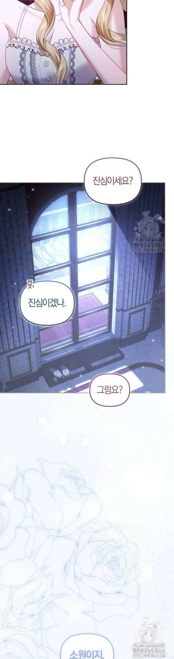 대리 황후지만 첫날밤을 보내버렸다 37화 8