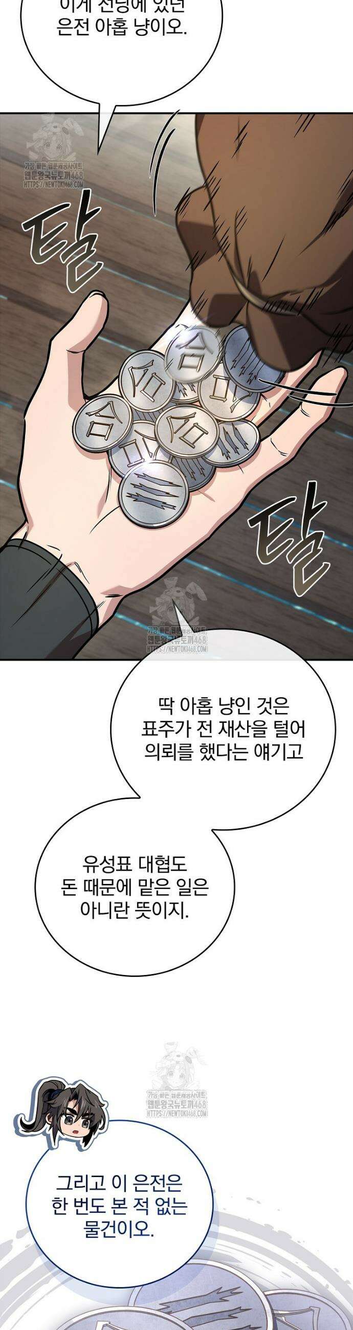 환생표사 124화 4