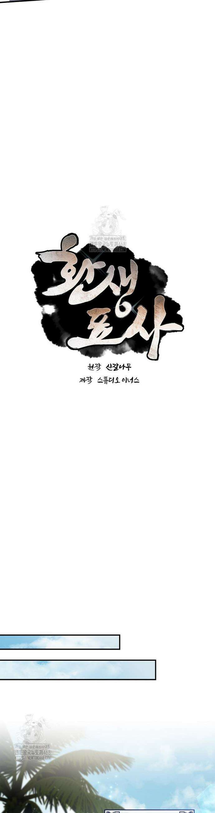 환생표사 124화 6