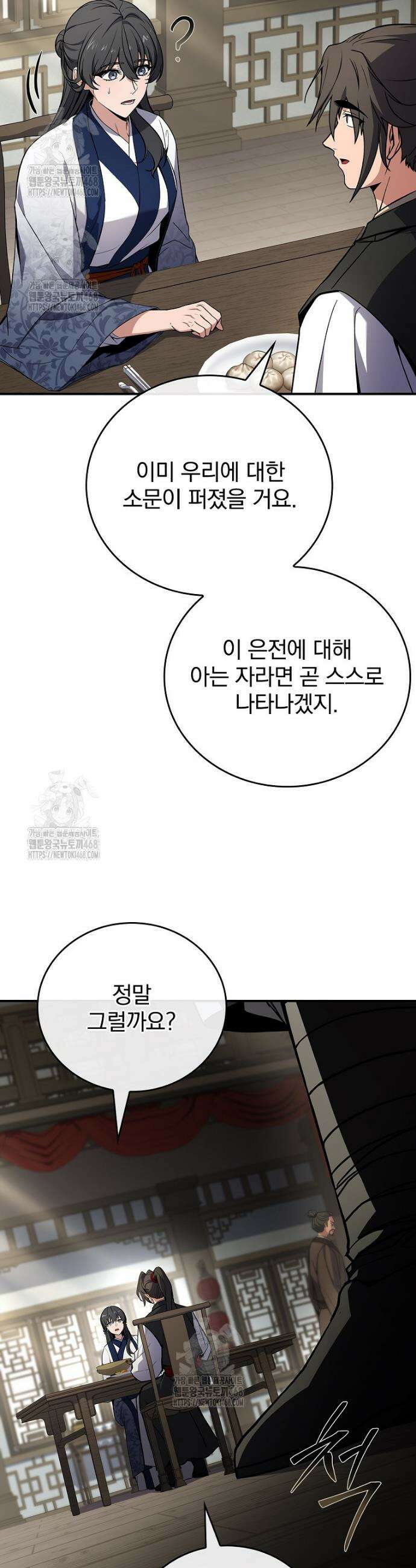 환생표사 124화 11